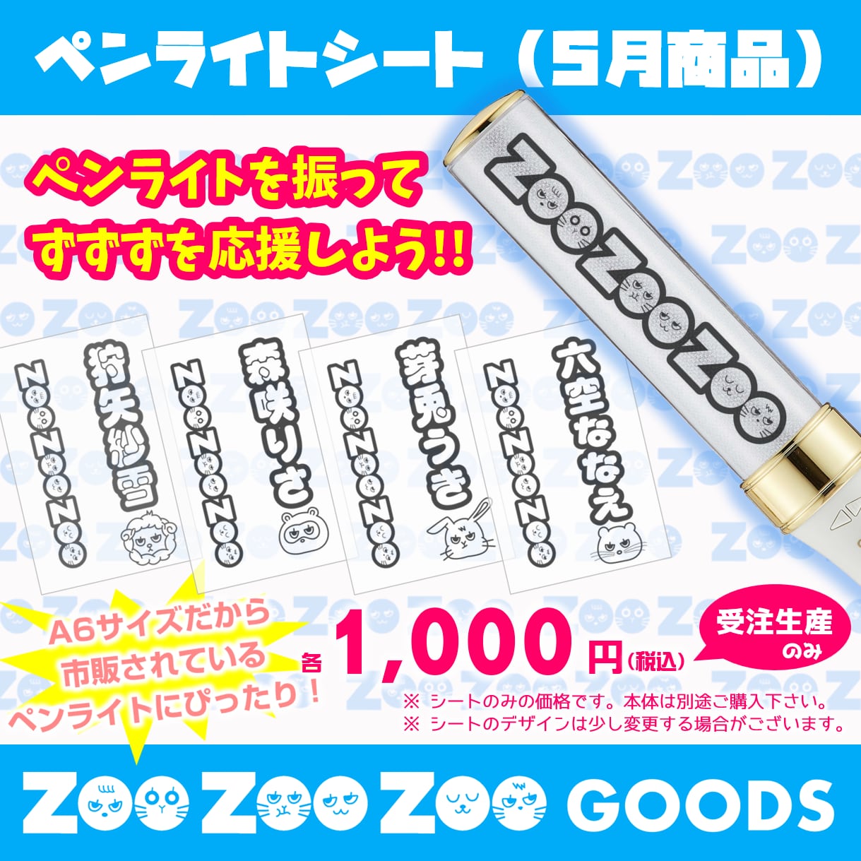 tonework's Live Fes. 2017 パンフレット ペンライト 5月商品】ZZZペンライトシート | ZOOZOOTOWN
