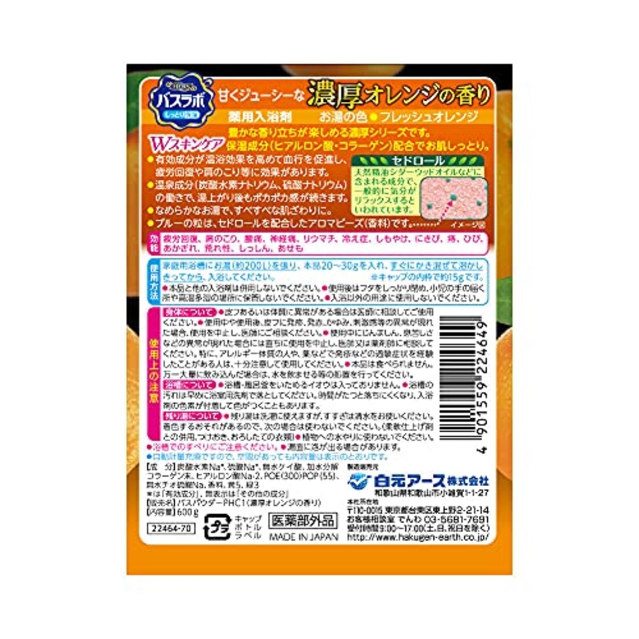 HERSバスラボボトル濃厚オレンジの香り 600g 入浴剤