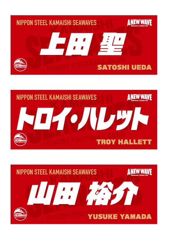 日本製鉄釜石シーウェイブス オフィシャルオンラインショップ