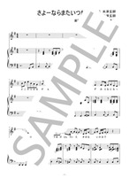 さよーならまたいつか！【ピアノ弾き語り】