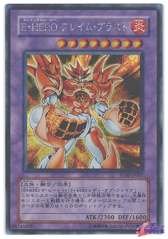 Ｅ・ＨＥＲＯ フレイム・ブラスト 　[シク] [ランクD] [PP10-JP007] [遊戯王]