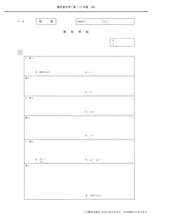 2025年度　私立医学部入試問題と解答　8.順天堂大学