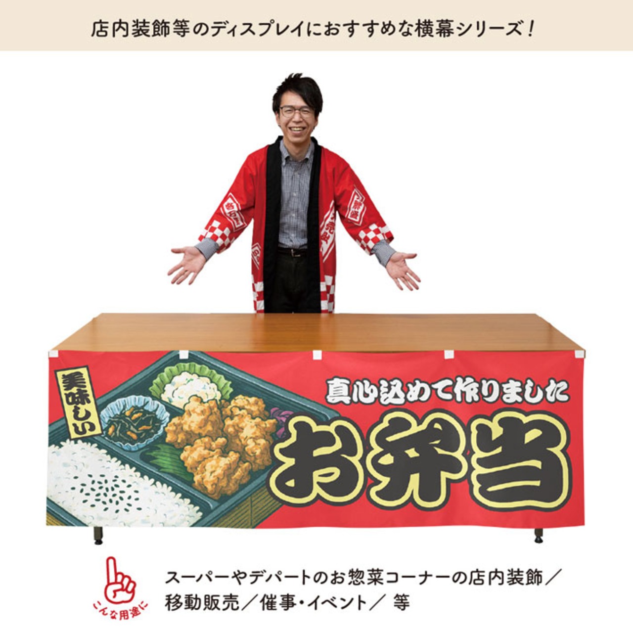 【受注生産】横幕 お弁当 赤 180×60cm 44672