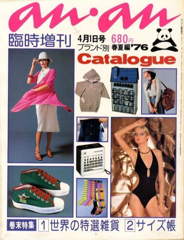ブランド別CATALOGUE春夏編1976 ananアンアン臨時増刊 | magnif