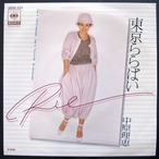 '78【EP】中原理恵 / 東京ららばい *松本隆