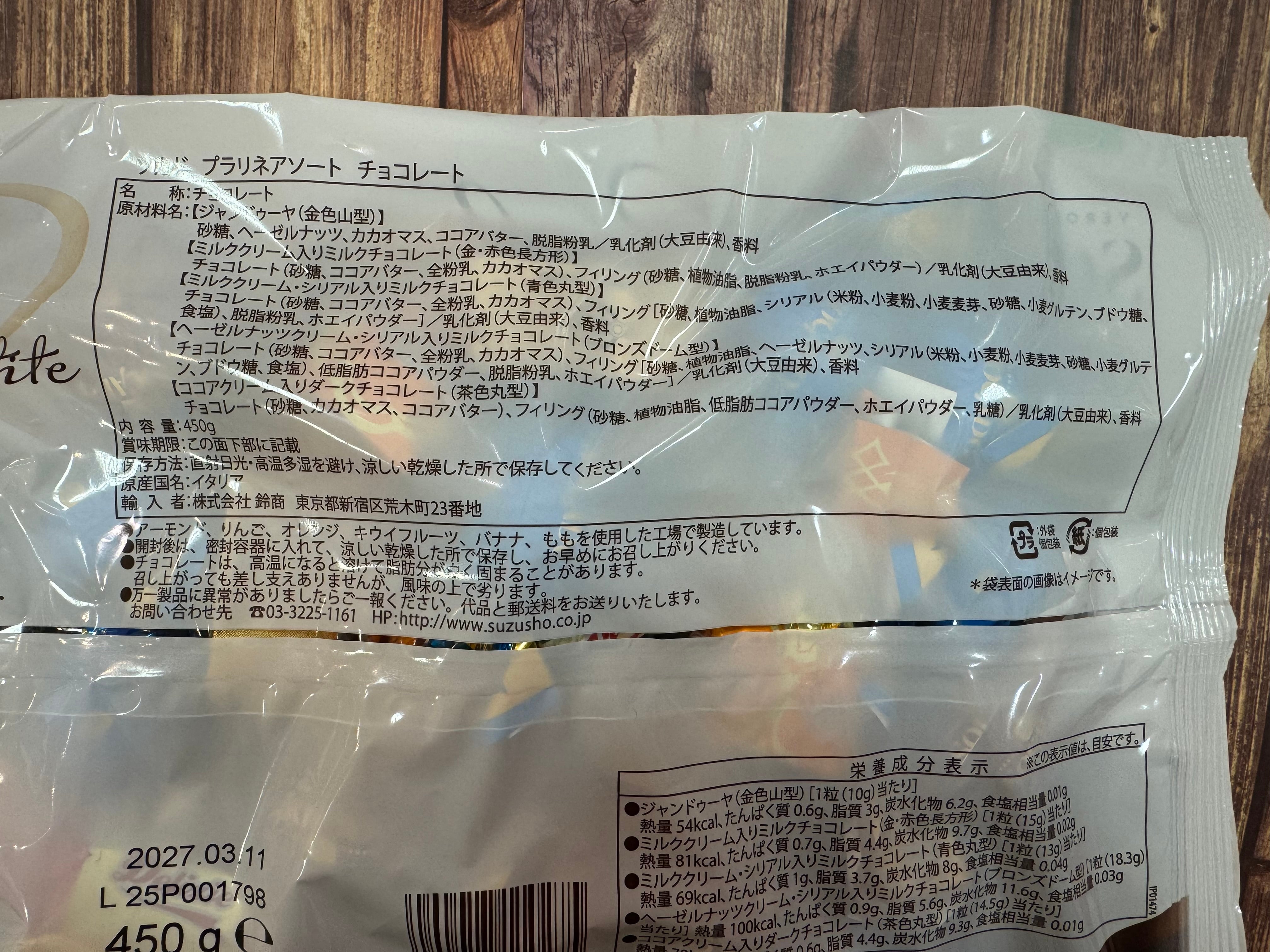 ソカド プラリネ アソート チョコレート 450g | pxstore