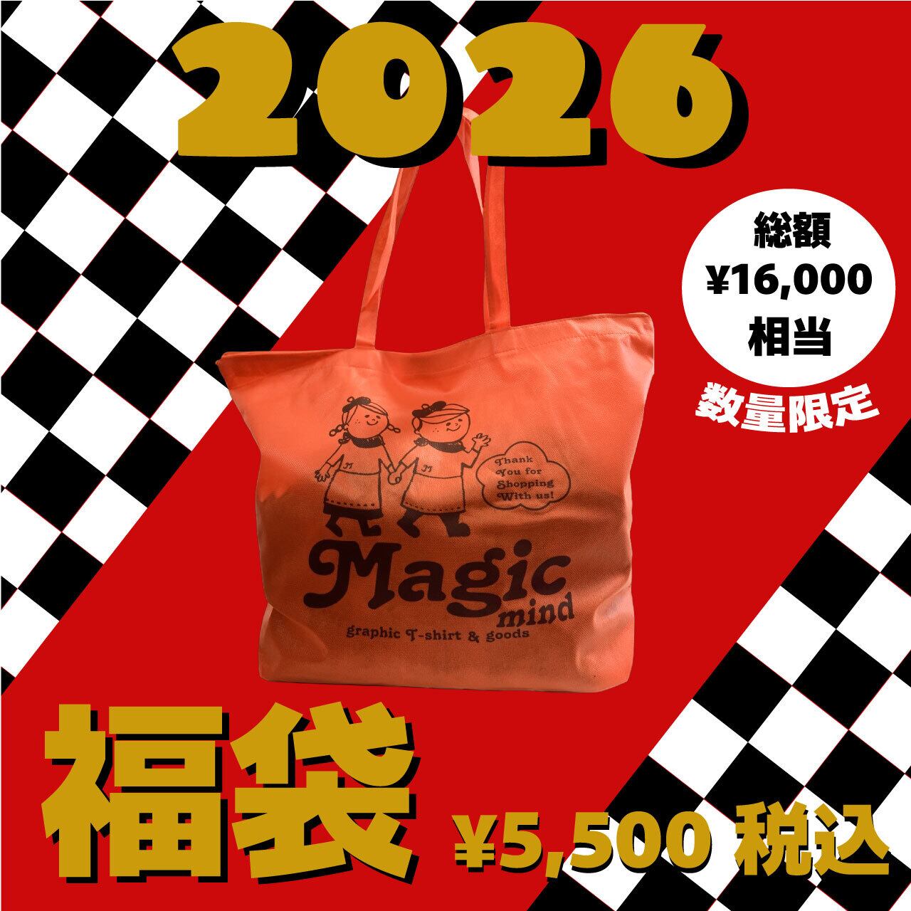 2026年福袋!!数量限定 クーポンコードあり!