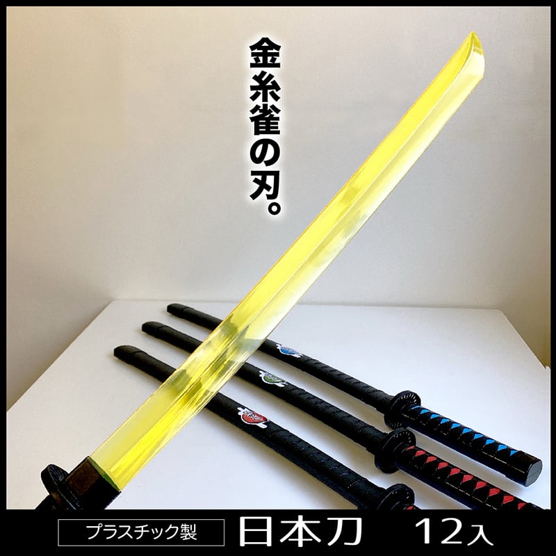 熊本で買ったおもちゃの刀です 模造刀 熊本の通販