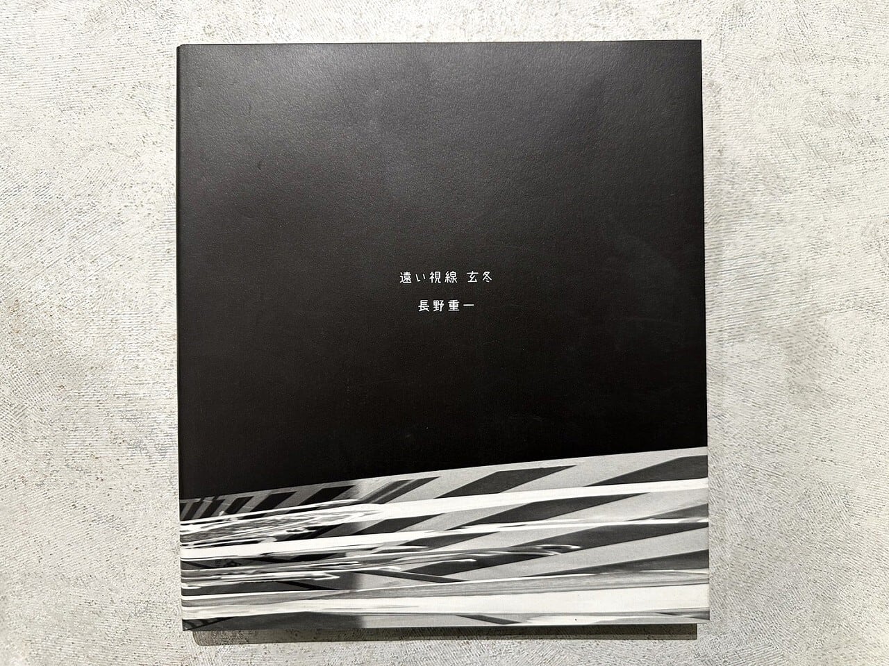 【SA018】【SIGNED】遠い視線 玄冬 / 長野重一