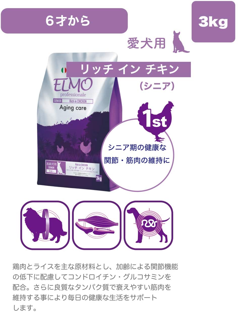 ELMO エルモ プロフェッショナーレ ドッグフード シニア リッチ イン