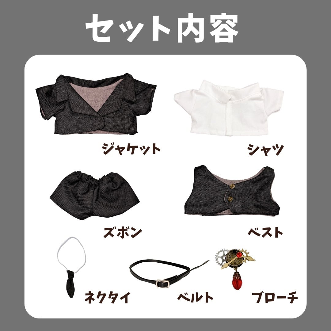 20cm】ぬい服 スーツ ぬい用 ぬいぐるみ 着せ替え 衣装 スーツセット