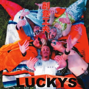 【在庫限り】LUCKYS CD「創意工夫」