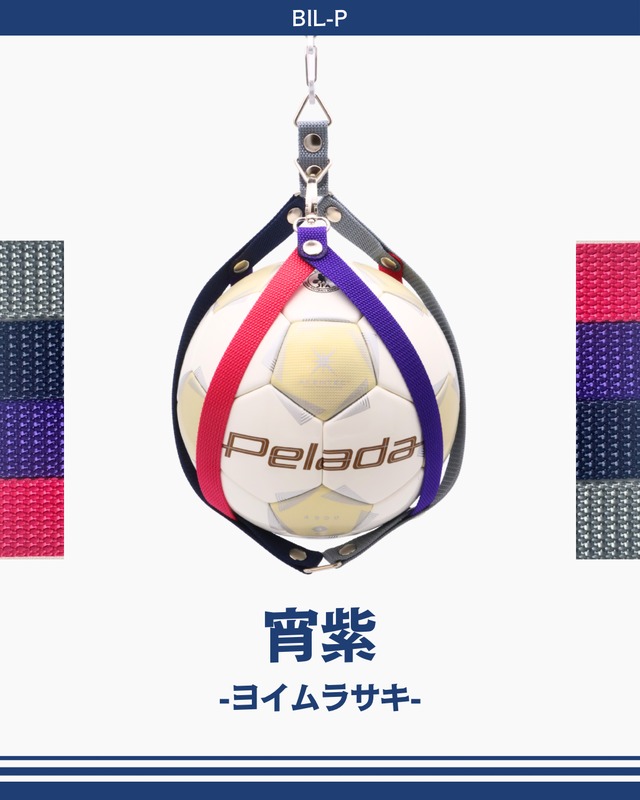 ﾎﾞｰﾙﾎﾙﾀﾞｰ 宵紫