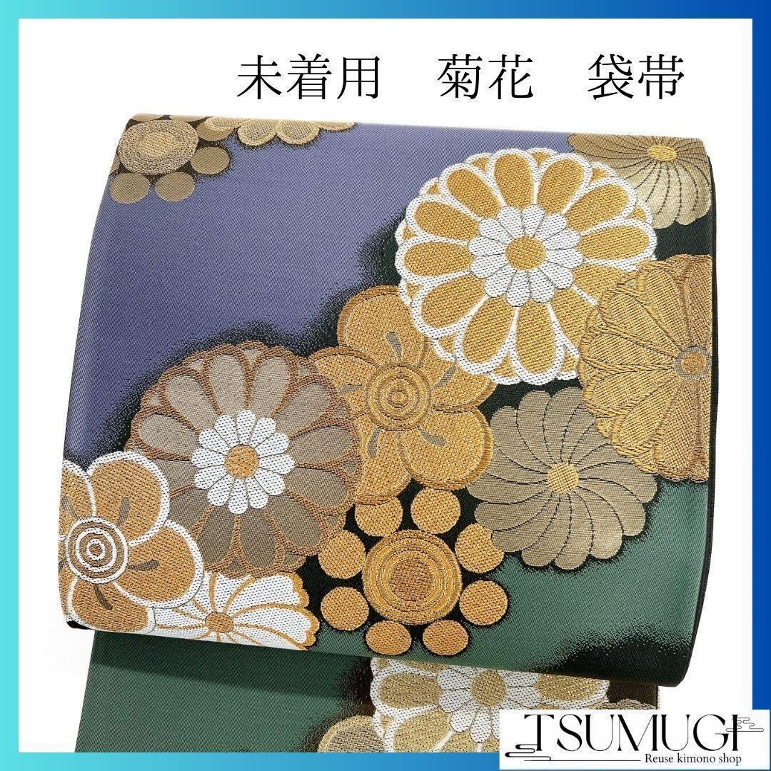 振袖帯 全通 袋帯 鶴菱 松 菱 藤 グリーン ネイビー 着物 024a d