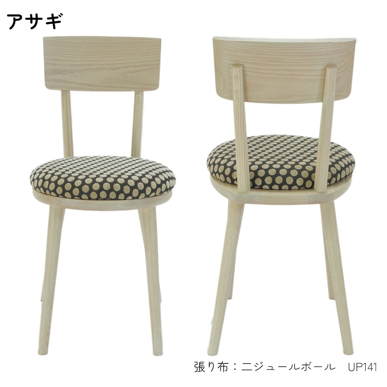 【二脚セット】maru.chair 【アサギ】