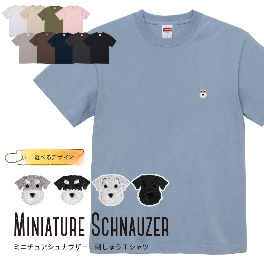 半袖Tシャツ シュナウザー ワンポイント刺繍 dog