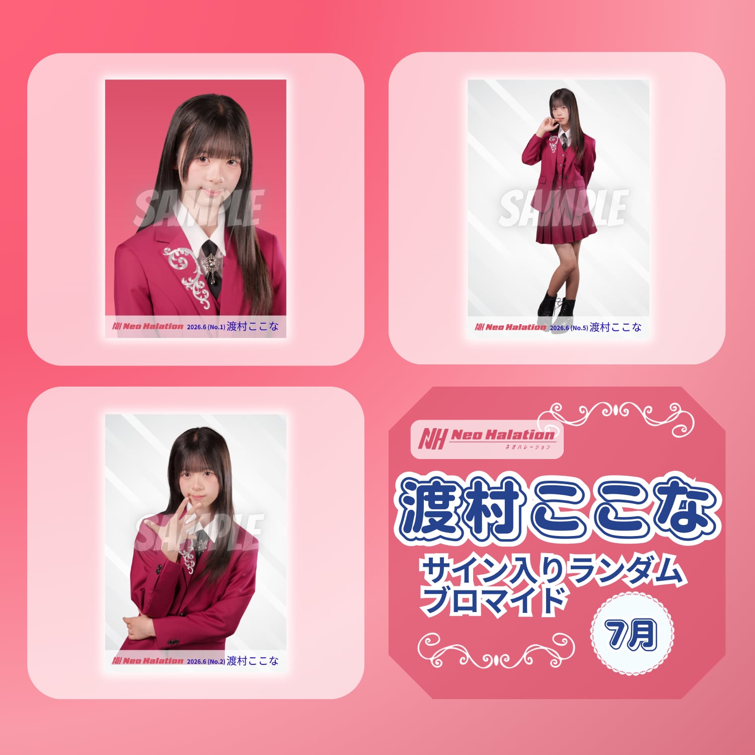 渡村ここな 7月 サイン入りランダムブロマイド | N GRACE SHOP