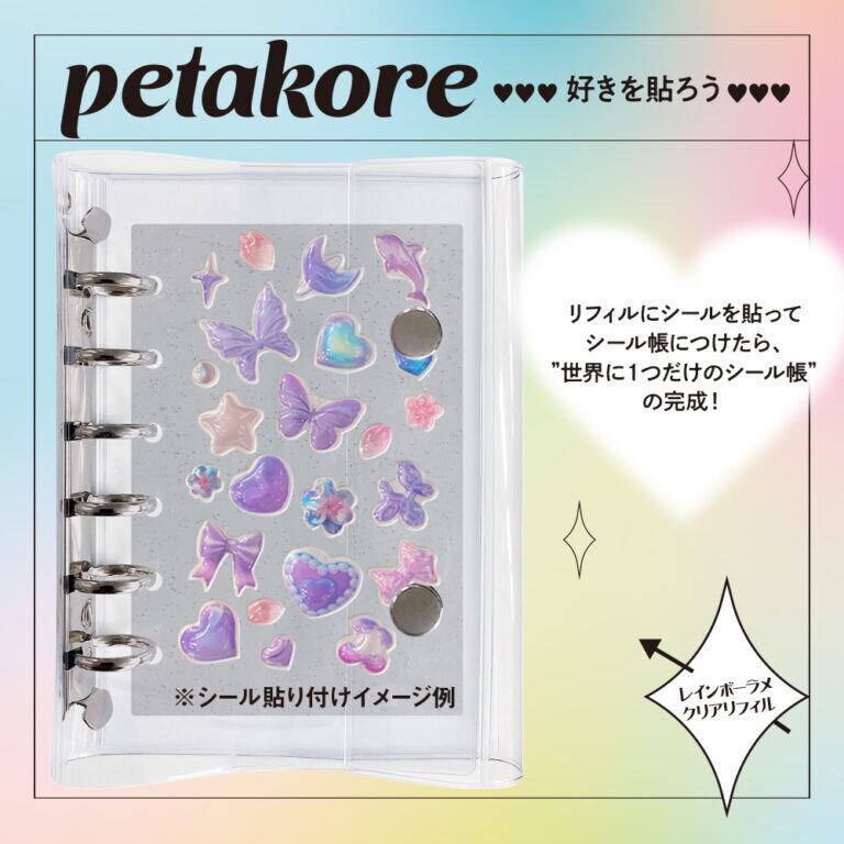 ペタコレ透明 シール帳 SB-M6-02 | えんぴつ館