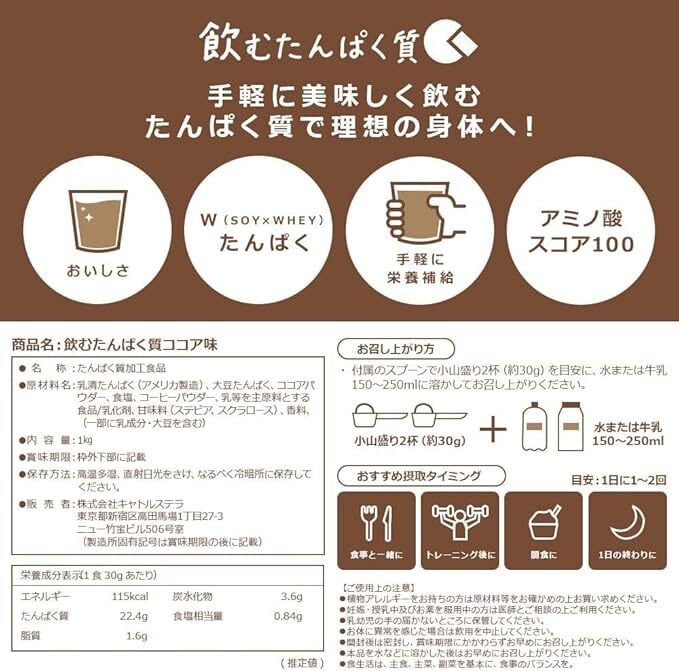 飲むたんぱく質 ココア風味 1㎏ | dekitore shop