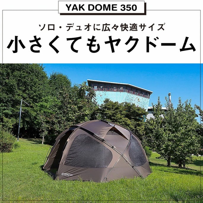 ドームテント ウィーオ WIWO ヤクドーム350 YAKDOME350 yakdome350-c