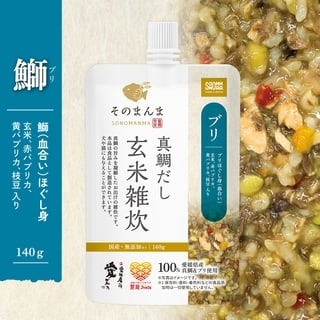 そのまんま　玄米雑炊 [ブリ血合いほぐし身入り]