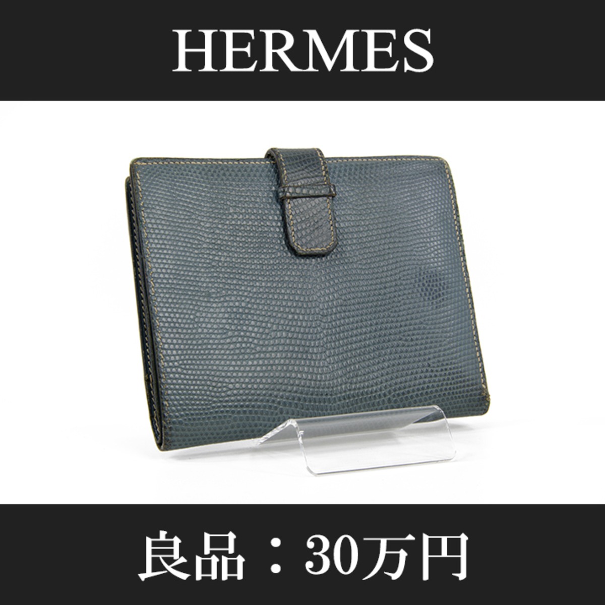 本物・送料無料・良品】HERMES・エルメス・短財布・二つ折り財布 