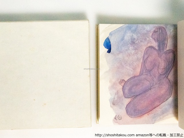 会田綱雄詩集　限定35部　著者肉筆水彩画一葉　/　会田綱雄　　[38582][良好]