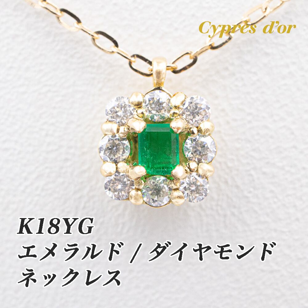エメラルド ダイヤモンド ネックレス k18YG 【公式通販】