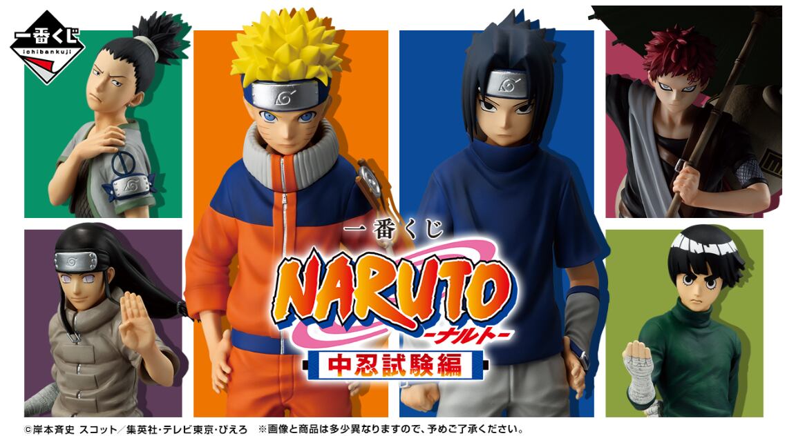 コンプリートセット] 一番くじ NARUTO-ナルト- 中忍試験編 2025年04月 