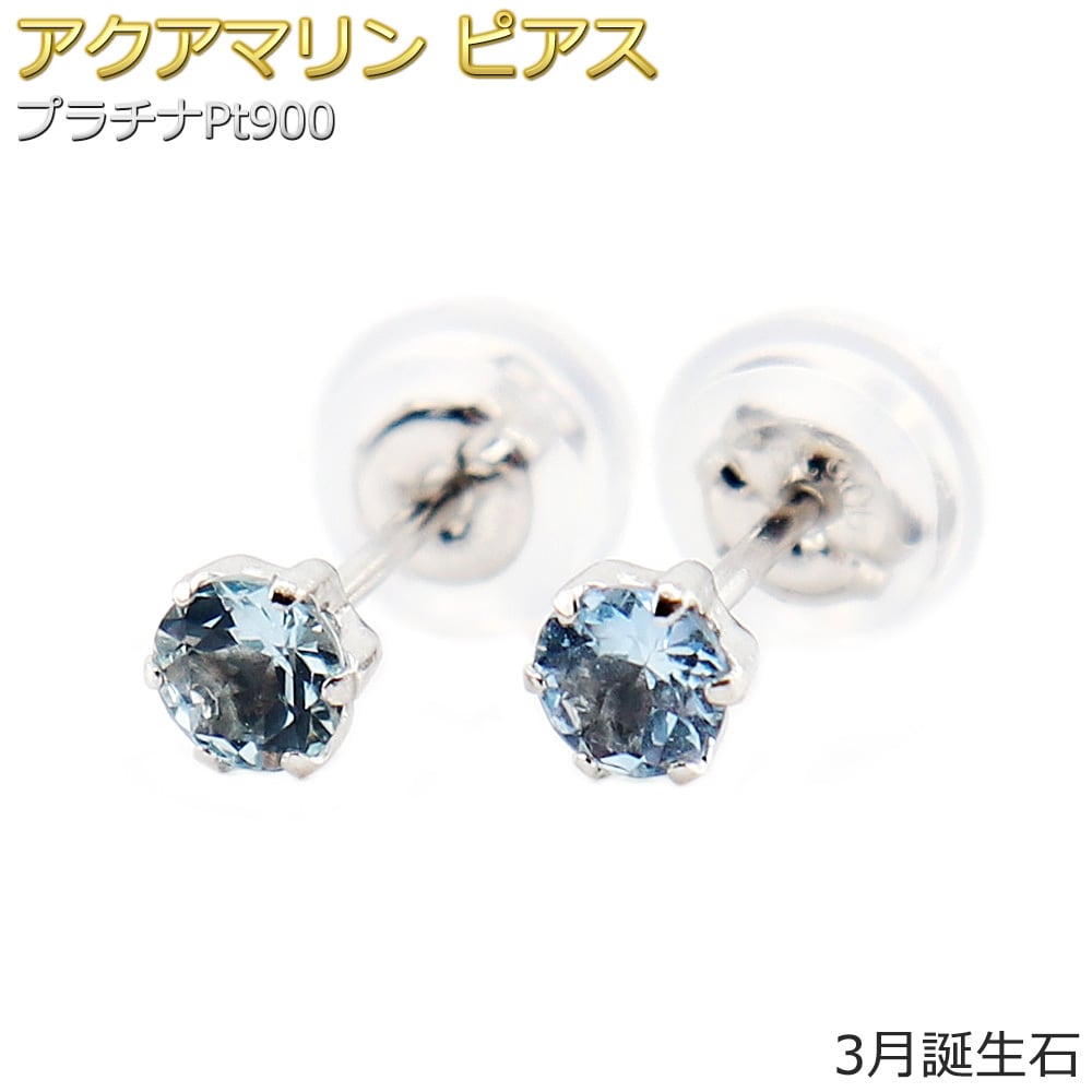 3月］アクアマリン | FOREST OF THE JEWELRY - 宝石の森 - 本店サイト