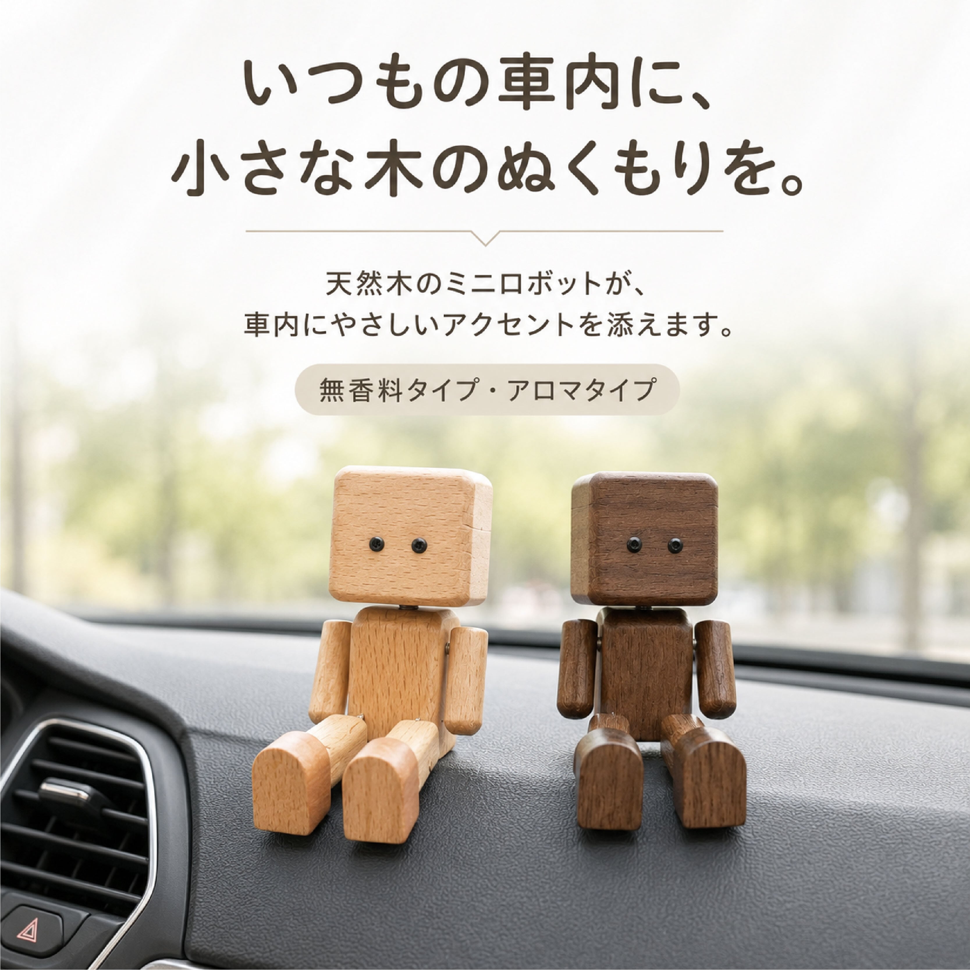 SQ 627 . 木製ロボット 車内アクセサリー 車用アロマディフューザー 無