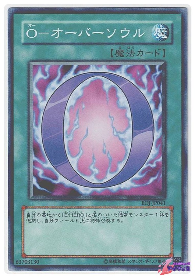 Ｏ−オーバーソウル　[ノーマル] [ランクA] [EOJ-JP041] [遊戯王]