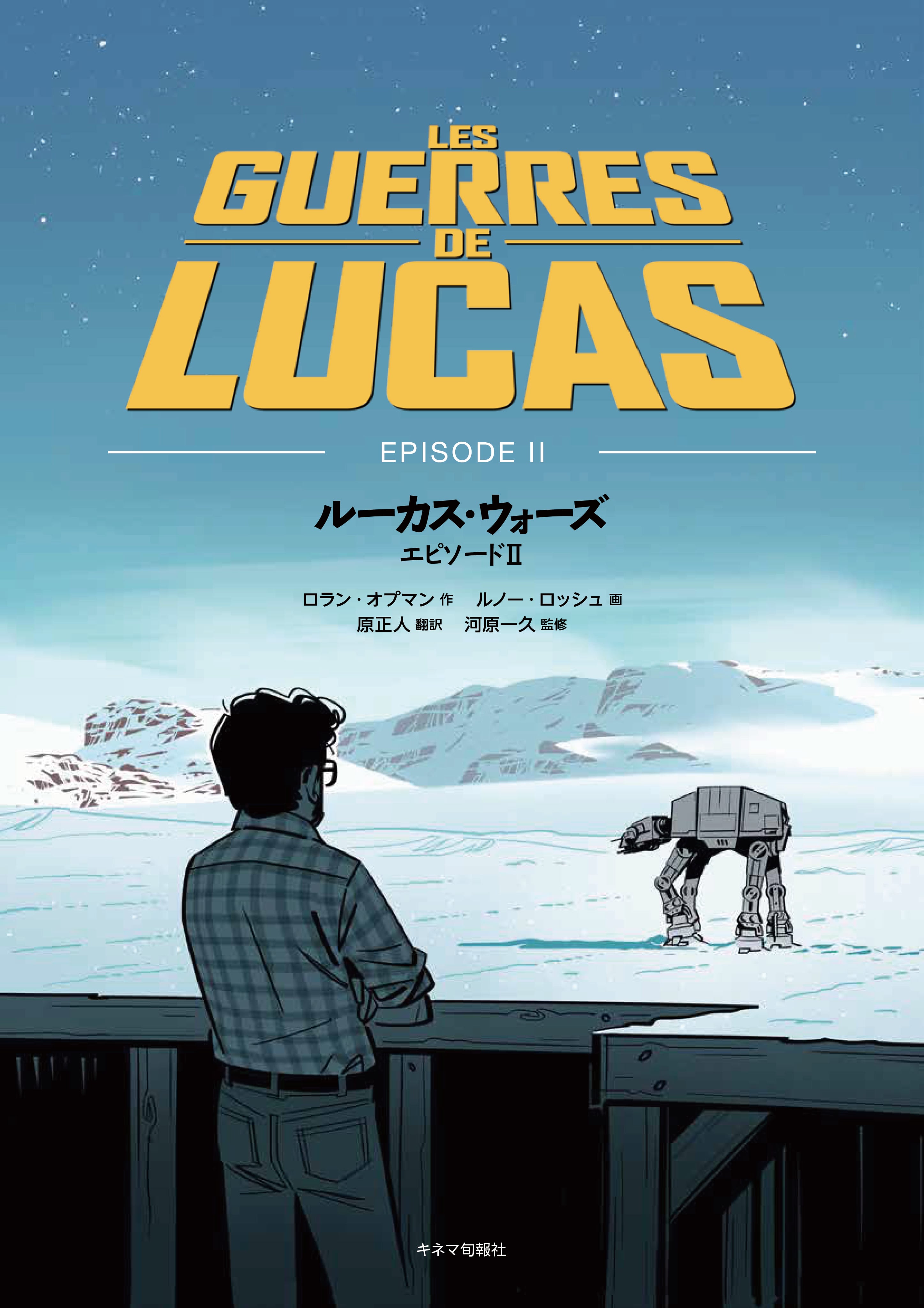 ルーカス・ウォーズ エピソードⅡ + アクリスルタンド