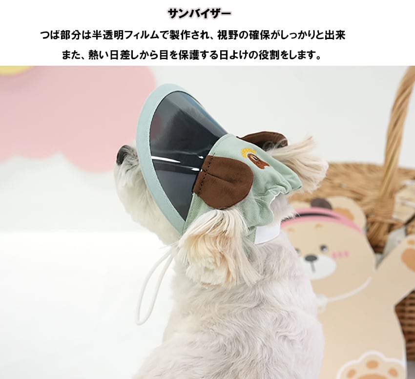 bear suncap / 犬用 帽子 日よけ帽子 サンバイザー 紫外線対策 アクセサリー ドッグウェア ペット用 被り物 キャップハット お揃い お出かけ