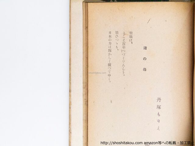 海の詩 / 日本女詩人協会 編 永瀬清子 丹塚もりえ 深尾須磨子 江間章子