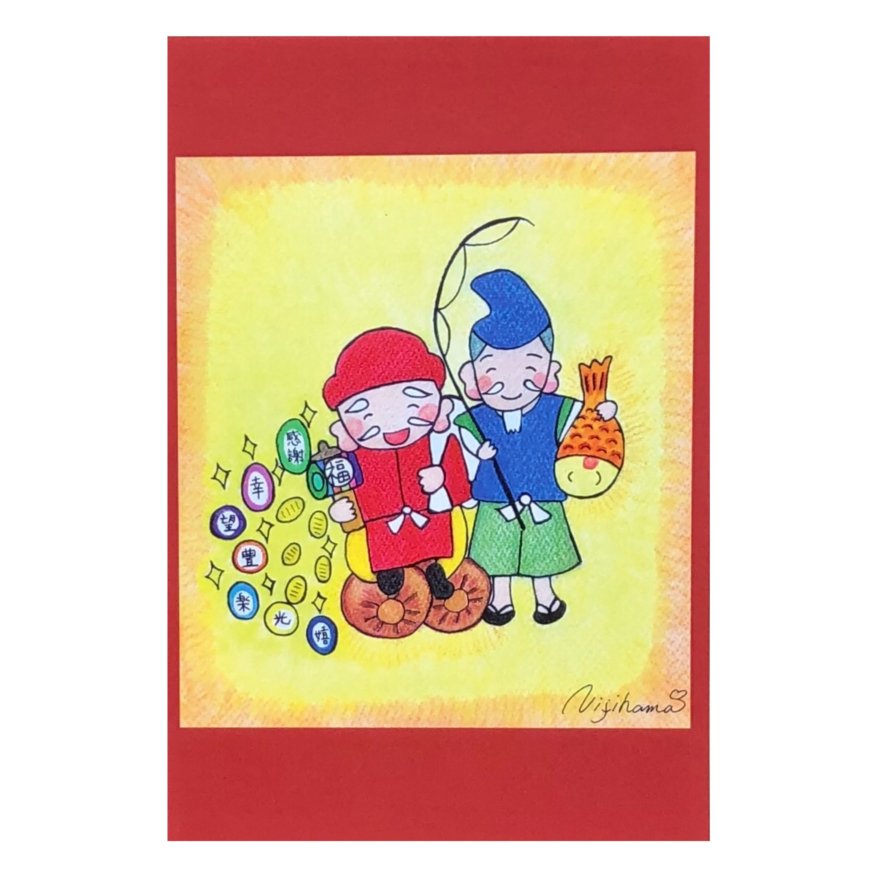 ポストカード 七福神「恵比寿さんと大黒さん」お祝いカードに♬ | にじ