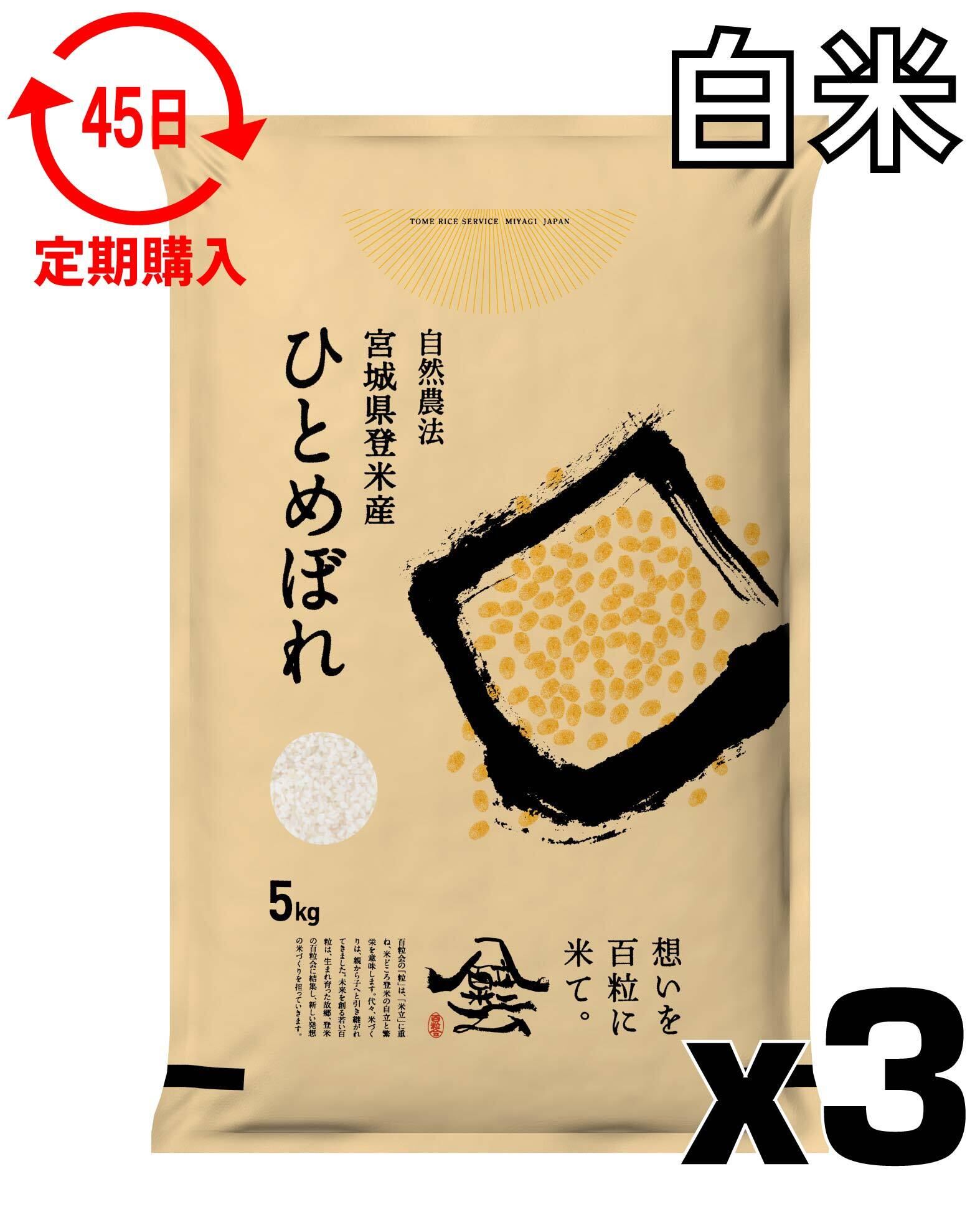 ひとめぼれ | Tome Rice Service ひとめぼれ | Tome Rice Service