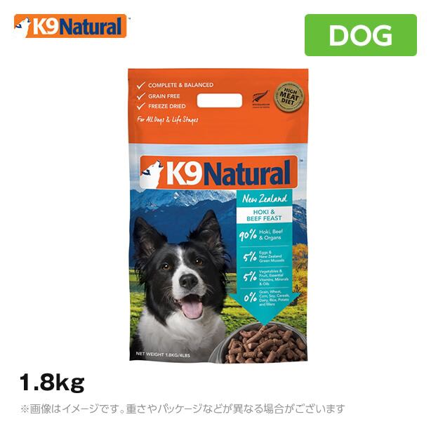 K9 ナチュラル ホキ&ビーフ・フィースト 1.8kg<br>(ケーナインナチュラル ペットフード 犬用品 K9 ドッグフード)