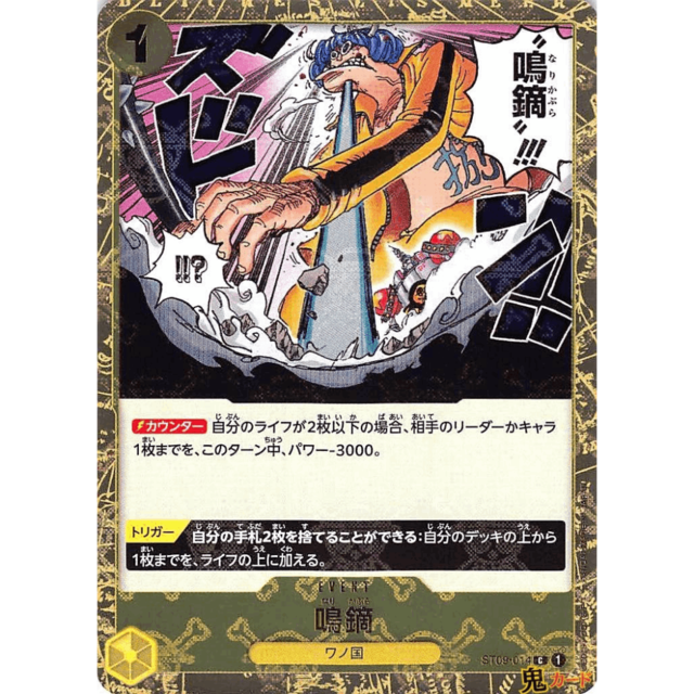 鳴鏑 C STO9 14 EVENT 1 黄 A ワンピース