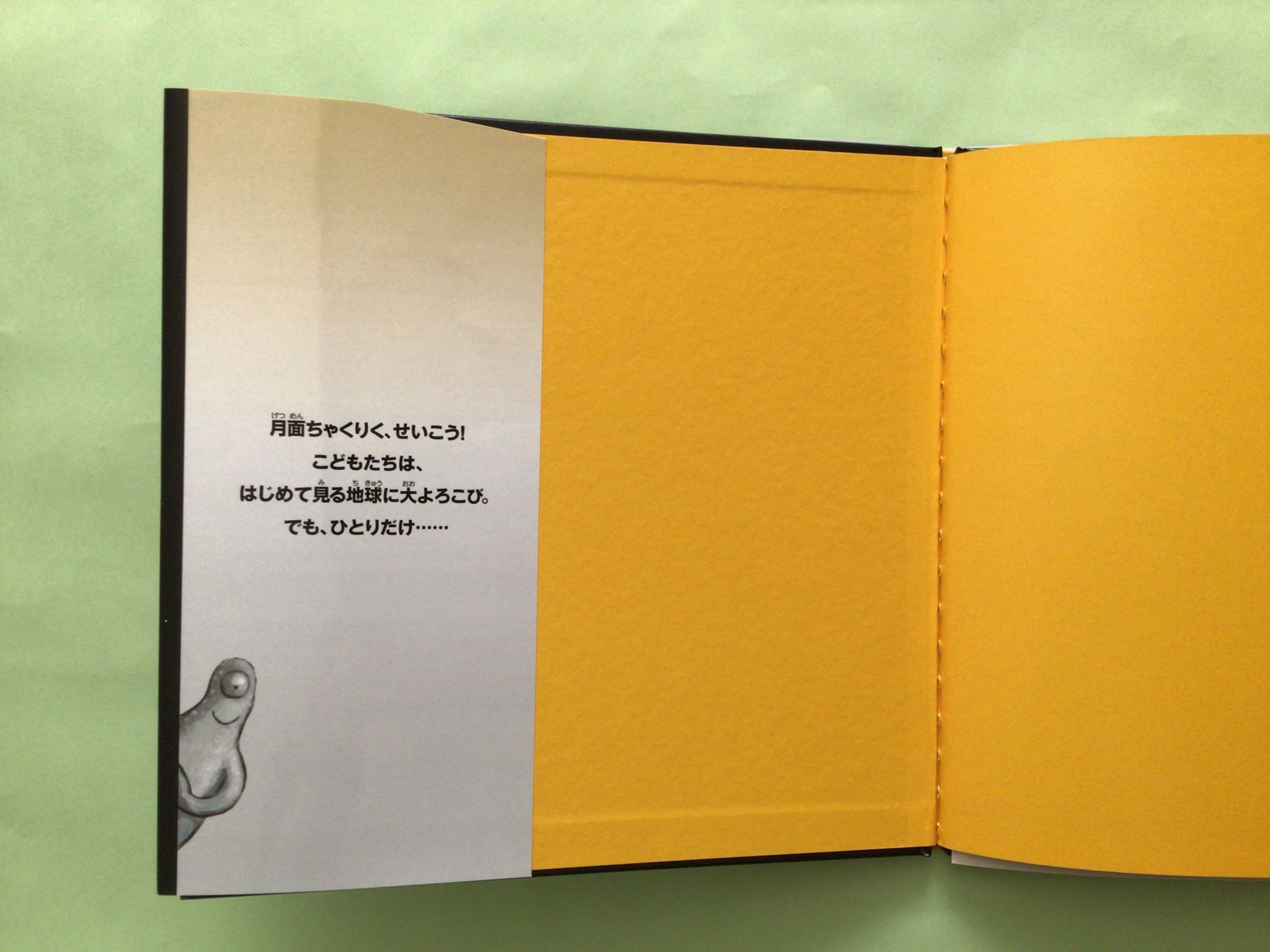 みらいのえんそく ジョン・ヘア作／ 椎名かおる文／ あすなろ書房 23
