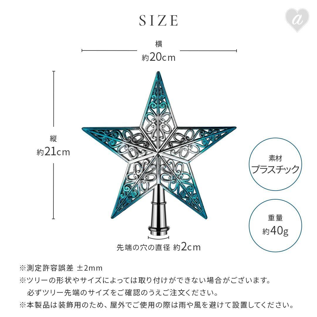 クリスマス ツリートッパー 星 ブルートッパー クリスマスツリー