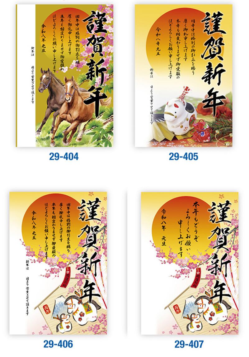 年賀ポスター・干支・謹賀新年ポスター（片面印刷） | JOAカートショップ
