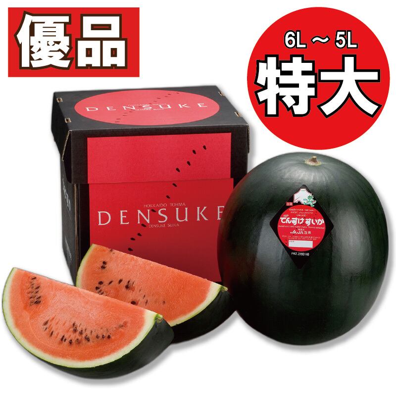 当麻町産 でんすけすいか 【 秀品 】 特大玉サイズ（5L～6L 約10～12kg