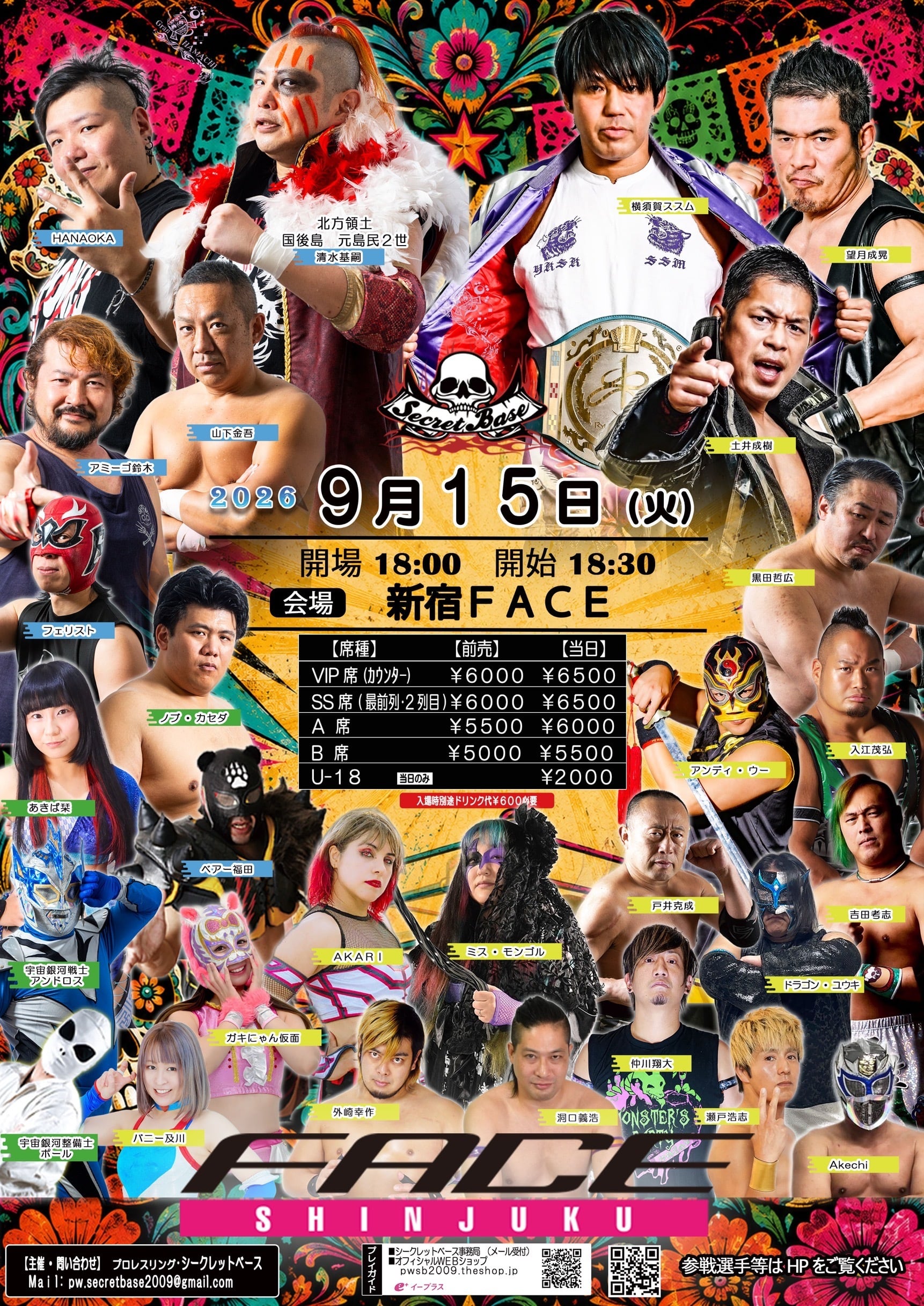 プロレスリングSECRET BASE オフィシャル WEB ショップ