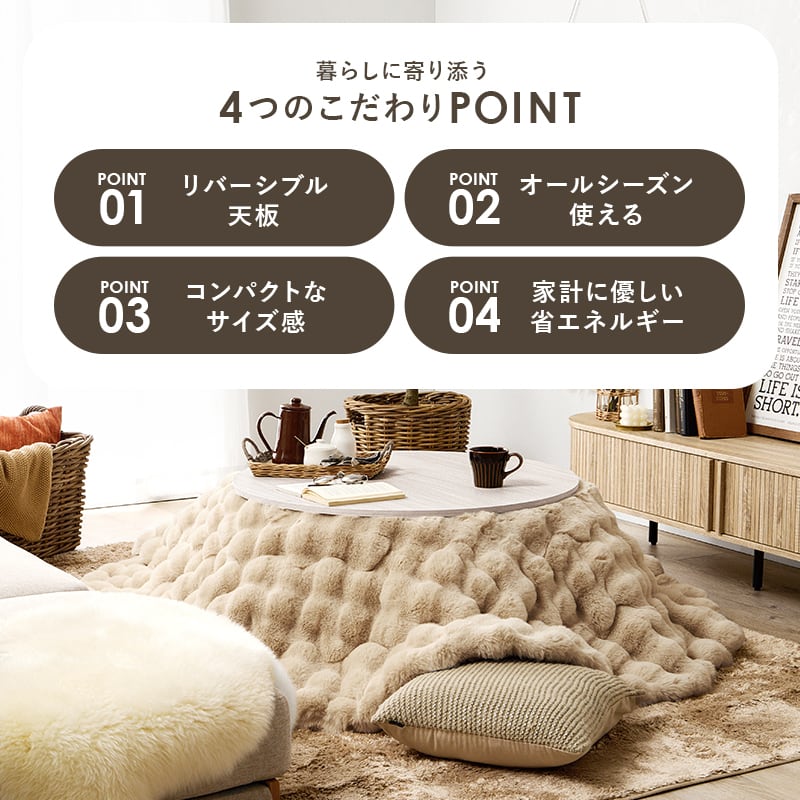 組立式】円形カジュアルコタツ＋うす掛け布団 2点セット 天板