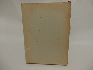 定本　吉岡禅寺洞句集　/　吉岡禅寺洞　　[24733]