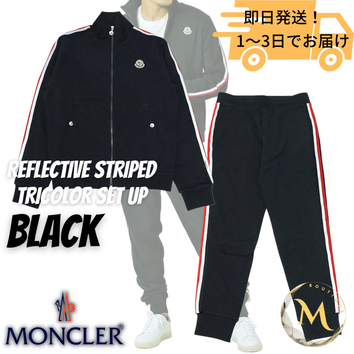 ☆新品未使用・本物保証☆MONCLER トラックジャージ 上下セット S～XXL