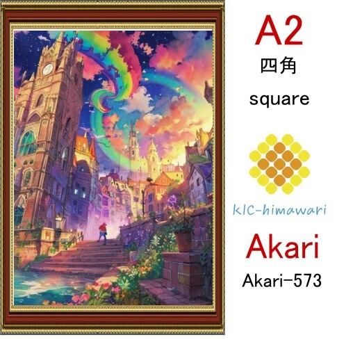 【国内製造】A2サイズ 四角ビーズ【akari-573】ダイヤモンドアート