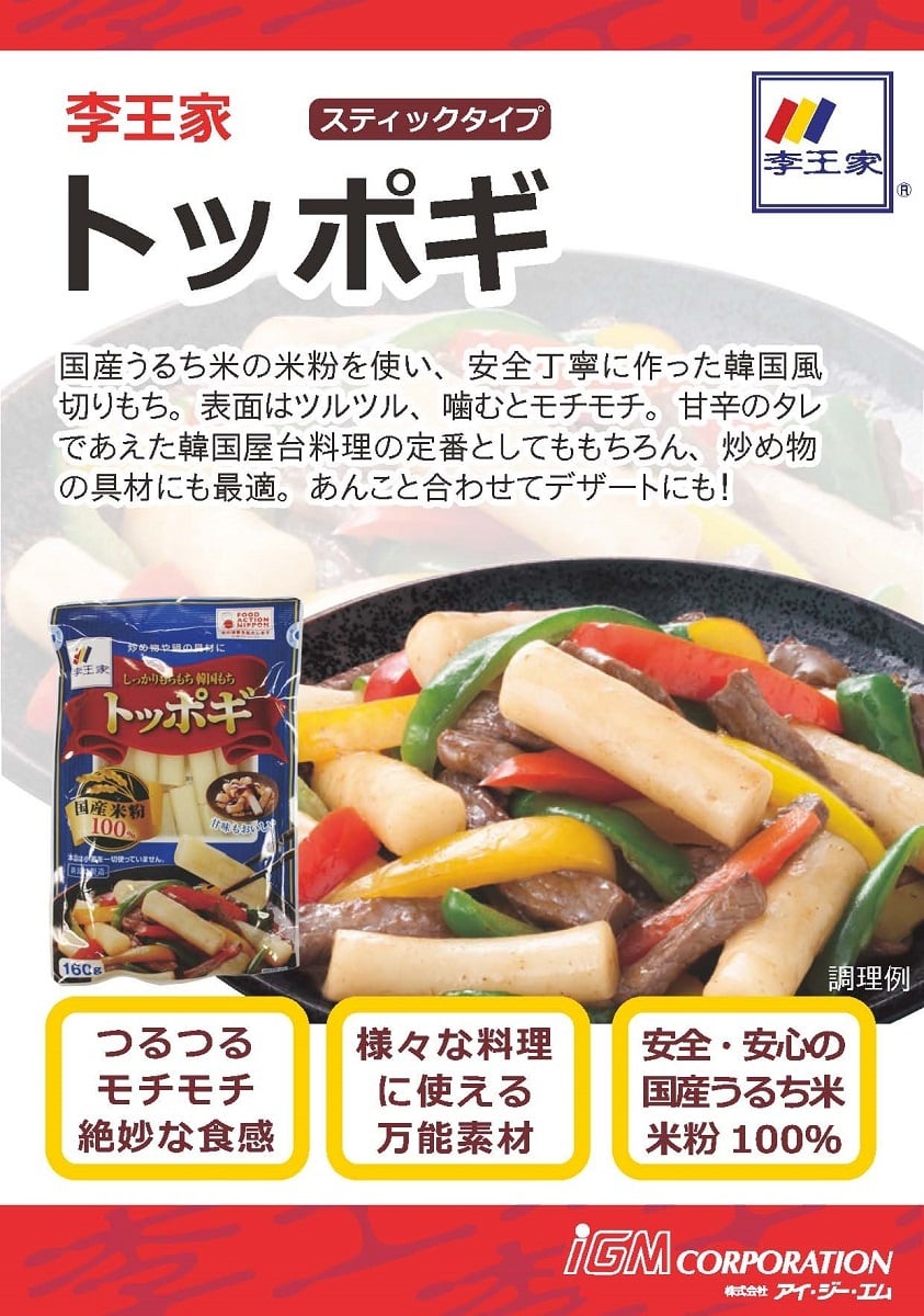 トッポギ^ - ^ 李王家 トッポギ 250g | pxstore