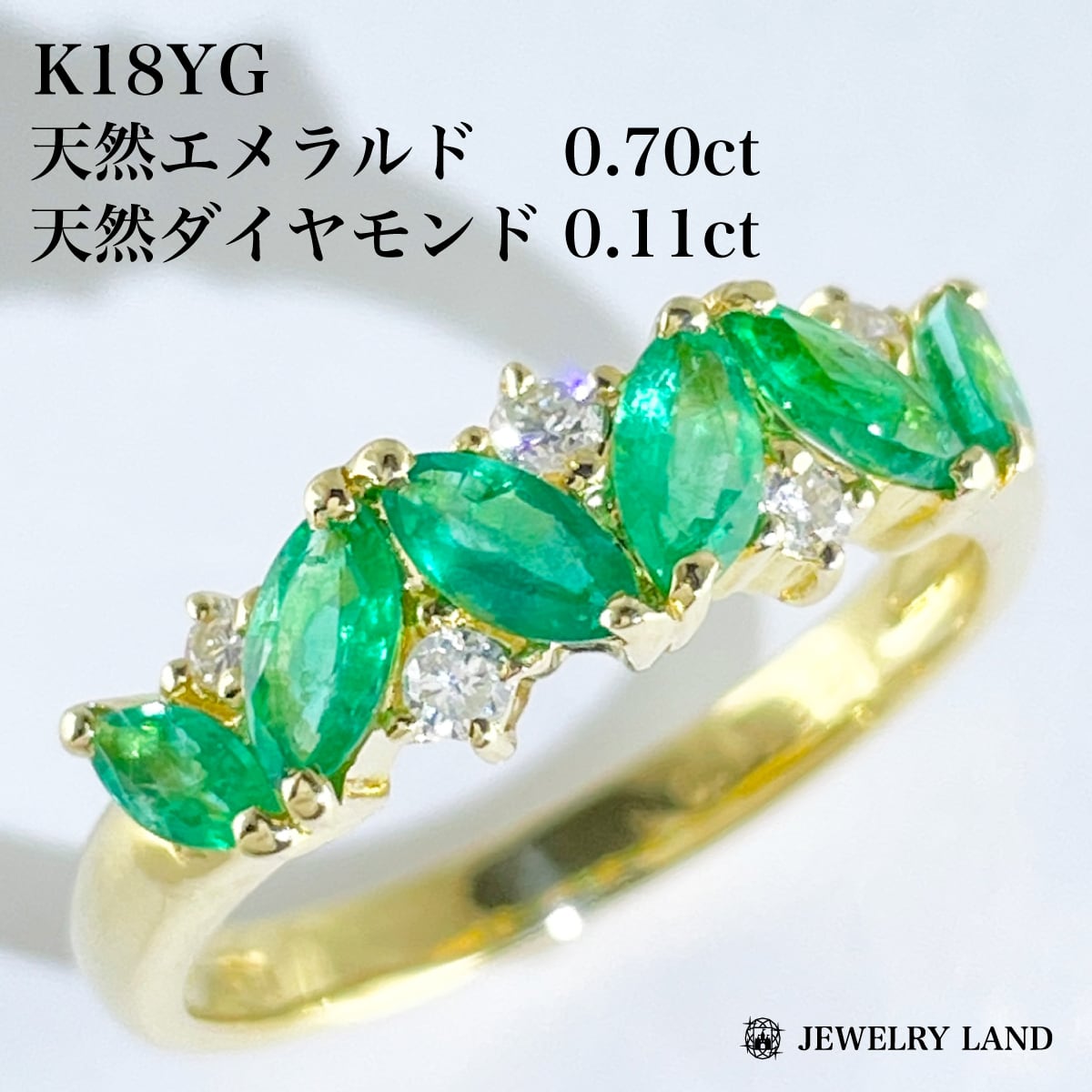 K18YG 天然エメラルド 0.70ct 天然ダイヤモンド 0.11ct リング K18YG 天然エメラルド 0.70ct 天然ダイヤモンド 0.11ct リング